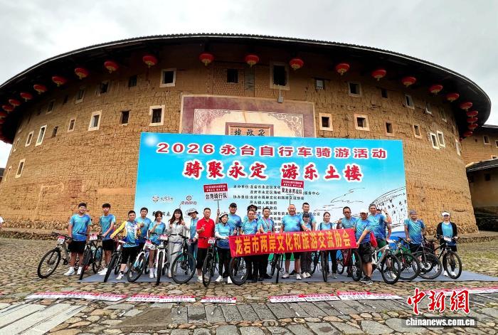 2026“骑聚永定·游乐土楼”