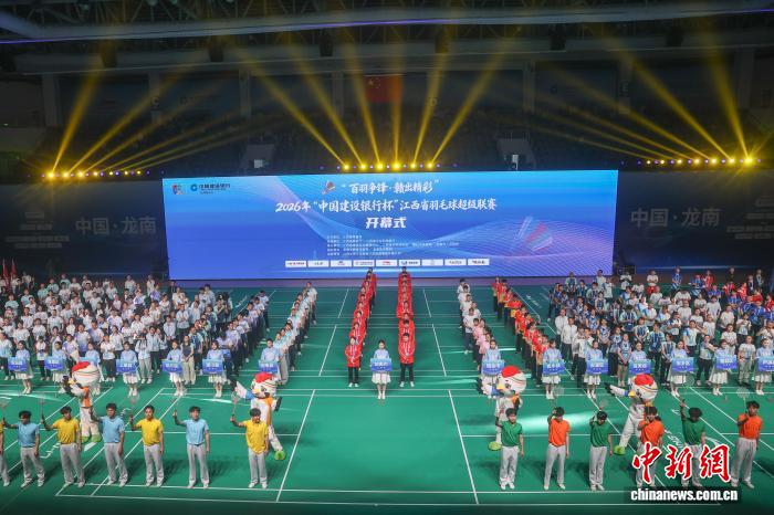 “百羽争锋·赣出精彩”2026年江西省羽毛球超级联赛开幕