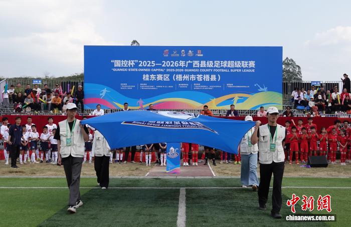 广西“县超”桂东赛区开赛 足球为媒促文旅融合