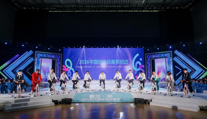 2026中国时尚体育季启动 数万市民现场体验杭州站活动
