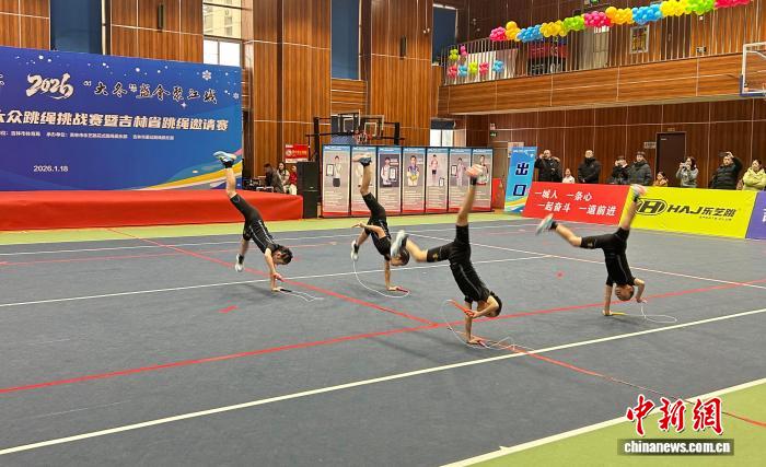 2026吉林市大众跳绳挑战赛启幕 世界冠军秀绝技