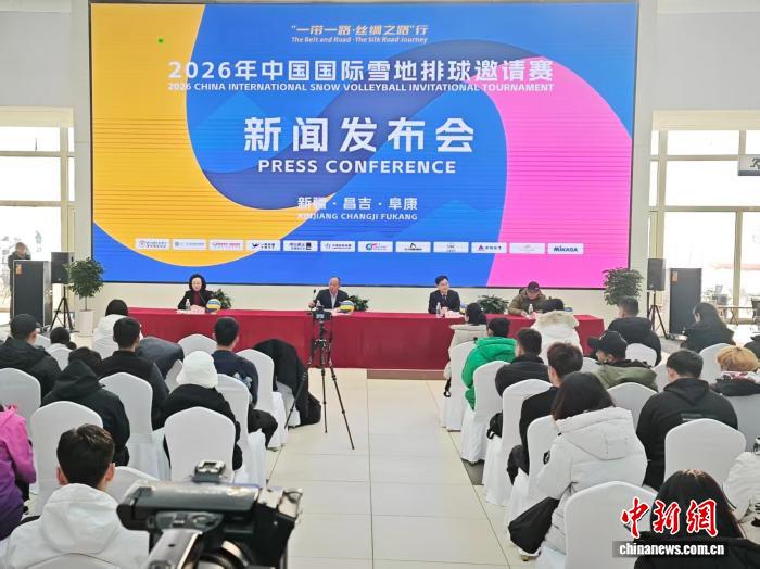 “一带一路·丝绸之路”行2026年中国国际雪地排球邀请赛将举