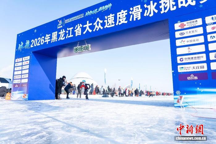 群众性+竞技性 黑龙江省大众速度滑冰挑战赛开赛