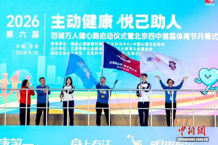 第六届“百城万人健心跑”开跑 历届参与者捐步超千万公里