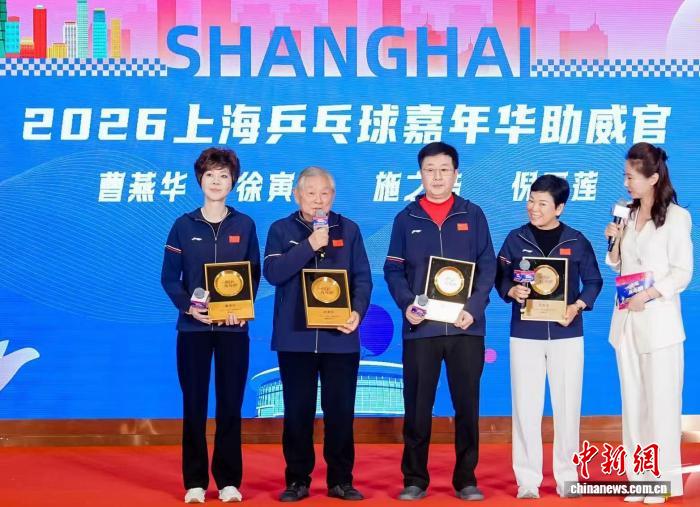 2026上海乒乓球嘉年华将于4月开幕