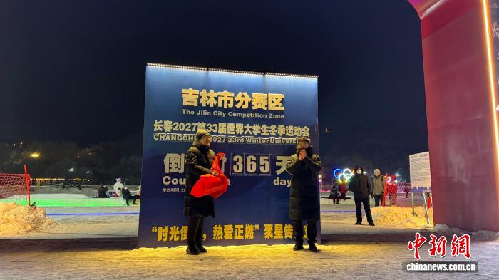 冰雪重镇吉林市进入大冬会筹备冲刺阶段