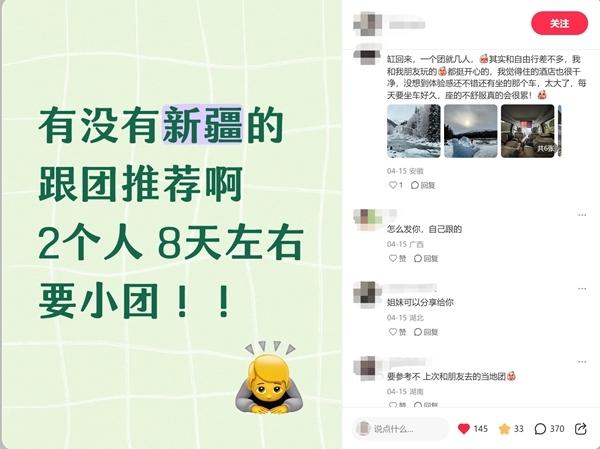 “拼小团”出游热度高，这份“避坑指南”请收好