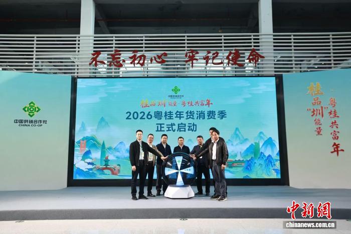 2025年粤桂协作消费帮扶对接活动在深圳举办