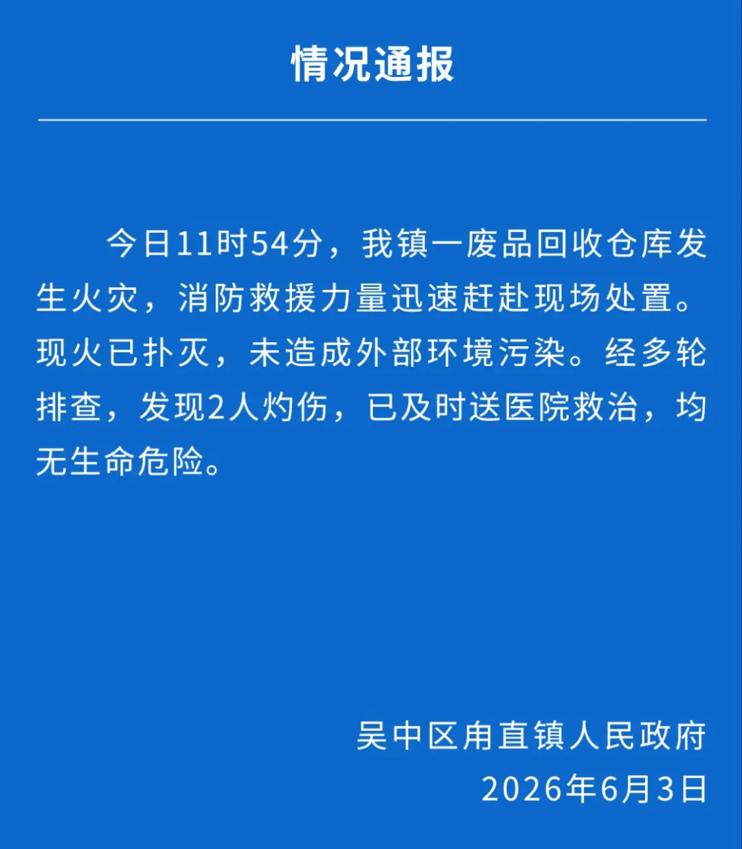 江苏苏州甪直镇一废品回收仓库发
