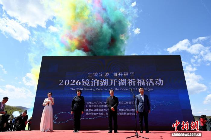 中国最大高山火山熔岩堰塞湖开湖 再现千年渔猎民俗