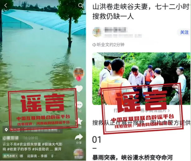 关于河南、湖北、重庆的这些汛情信息，都是假的（2026·06