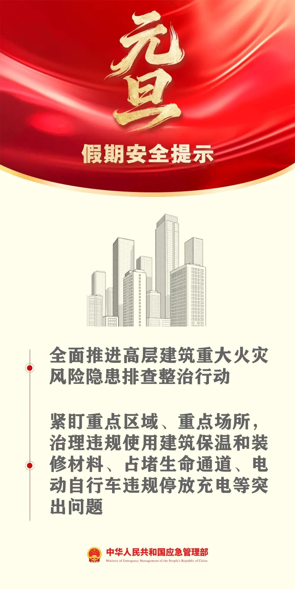 元旦将至，这份安全出行提示请收好！