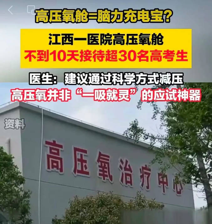 中高考前考生扎堆“吸氧补脑”？医生紧急提醒