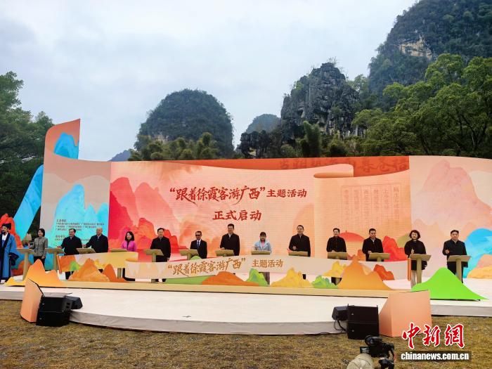 “跟着徐霞客游广西”主题活动在桂林阳朔启动