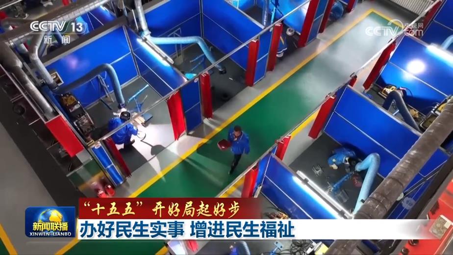 办好民生实事 增进民生福祉