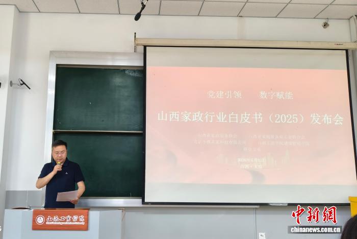 2025年山西省家政行业从业人员达30万人