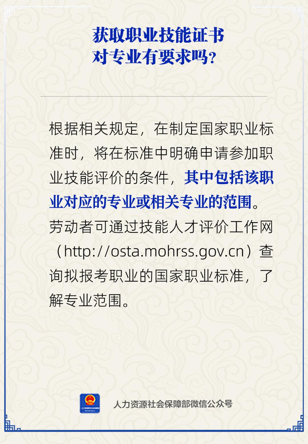 获取职业技能证书对专业有要求吗