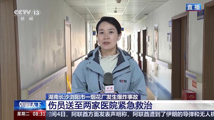 记者探访湖南浏阳烟花厂爆炸事故伤员救治医院：伤员多为骨伤