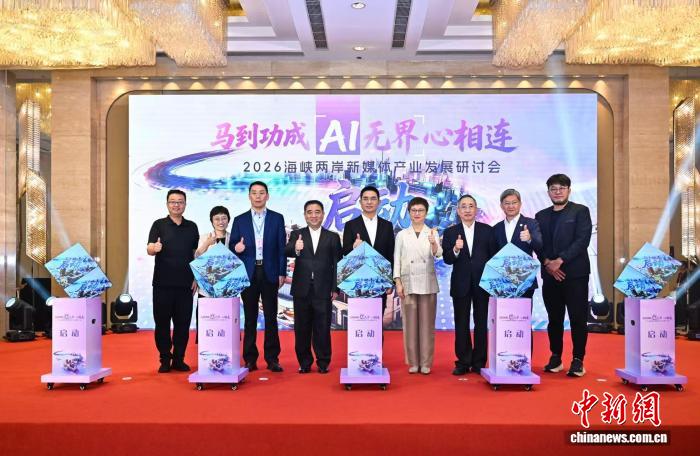 两岸新媒体产业携手共探创新发展路径