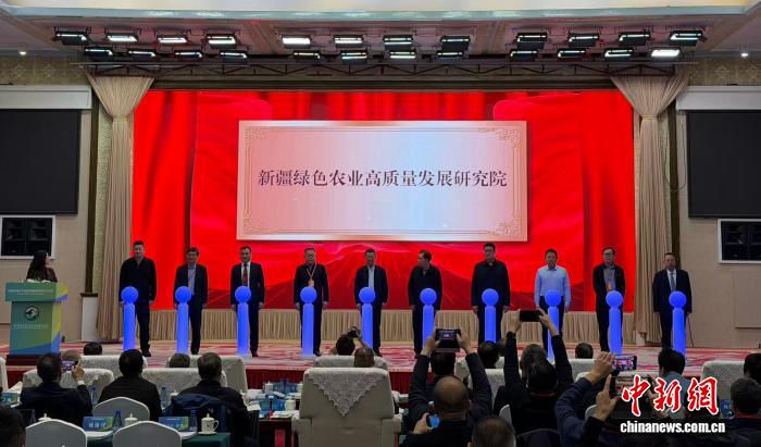 新疆绿色农业高质量发展研究院揭牌成立