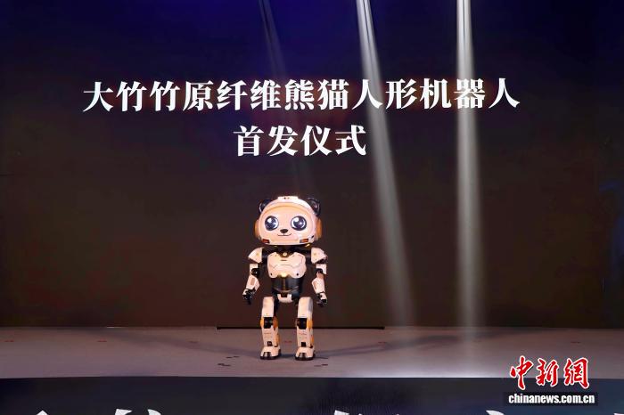 大竹竹原纤维熊猫人形机器人在成都发布 首个量产基地落地