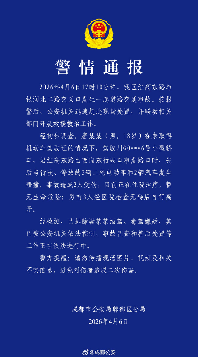 男子无证驾车发生碰撞致2人受伤 成都警方通报