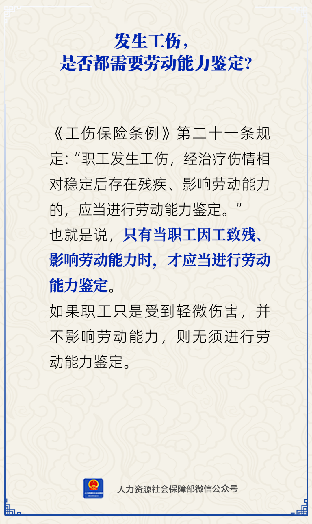 发生工伤，是否都需要劳动能力鉴