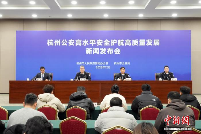 高水平安全护航高质量发展 前11月杭州刑事警情同比下降7.0