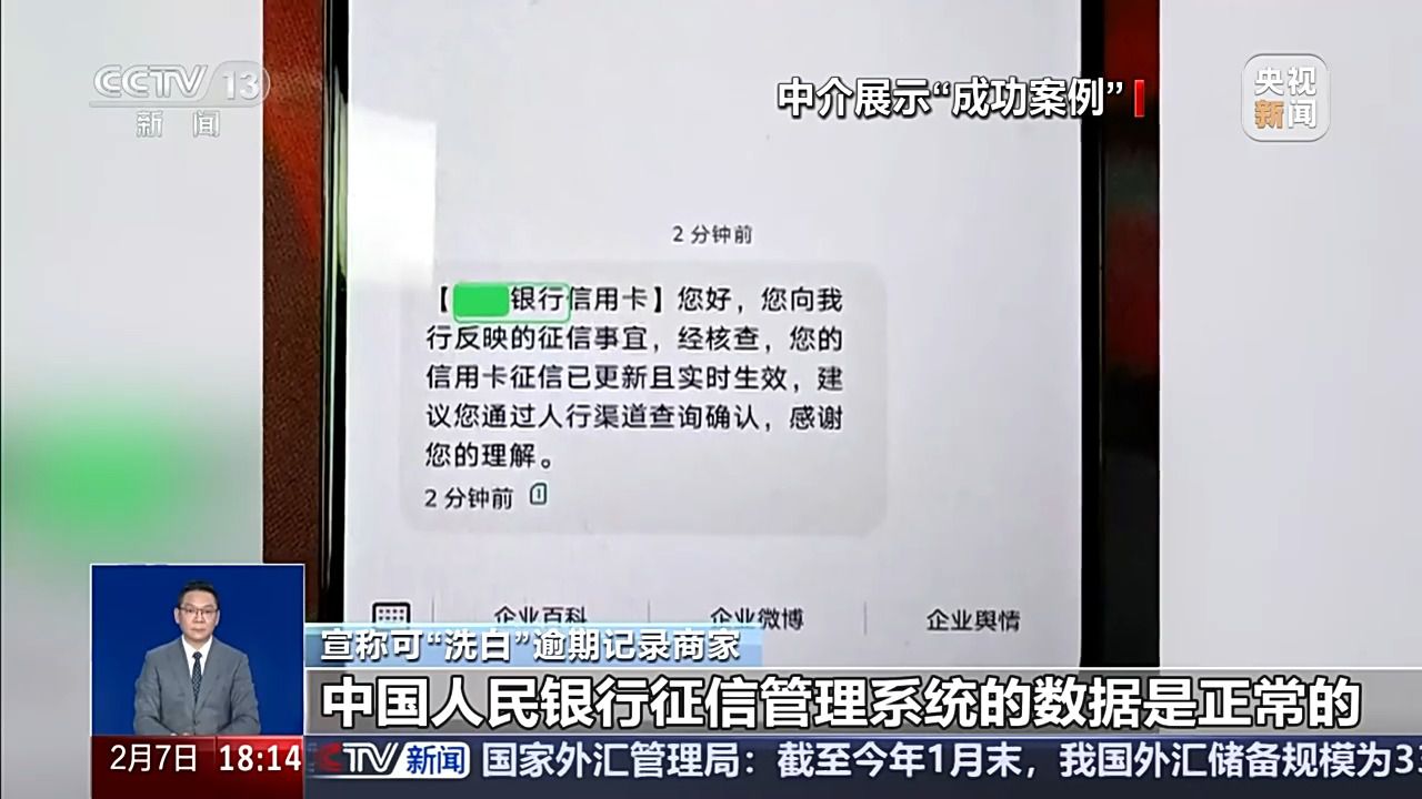 花钱就能“洗白”逾期记录？记者起底“征信修复”灰色产业链