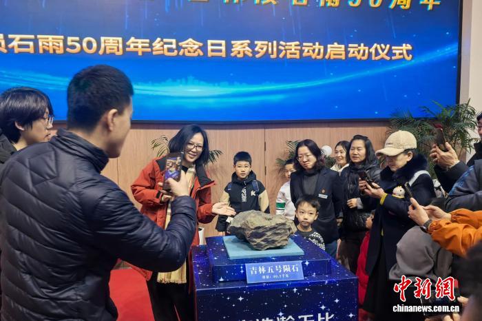 降落地球半个世纪的“吉林五号”陨石正式揭幕