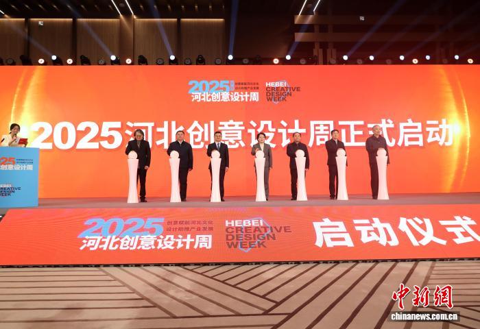 2025河北创意设计周雄安启幕 优质创意项目集中路演