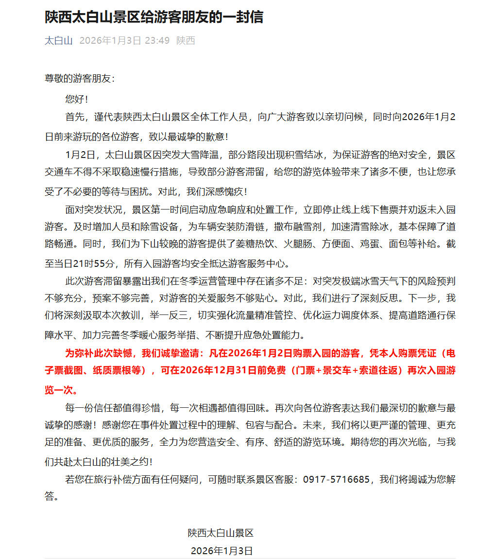 部分游客因积雪结冰滞留太白山，景区致歉