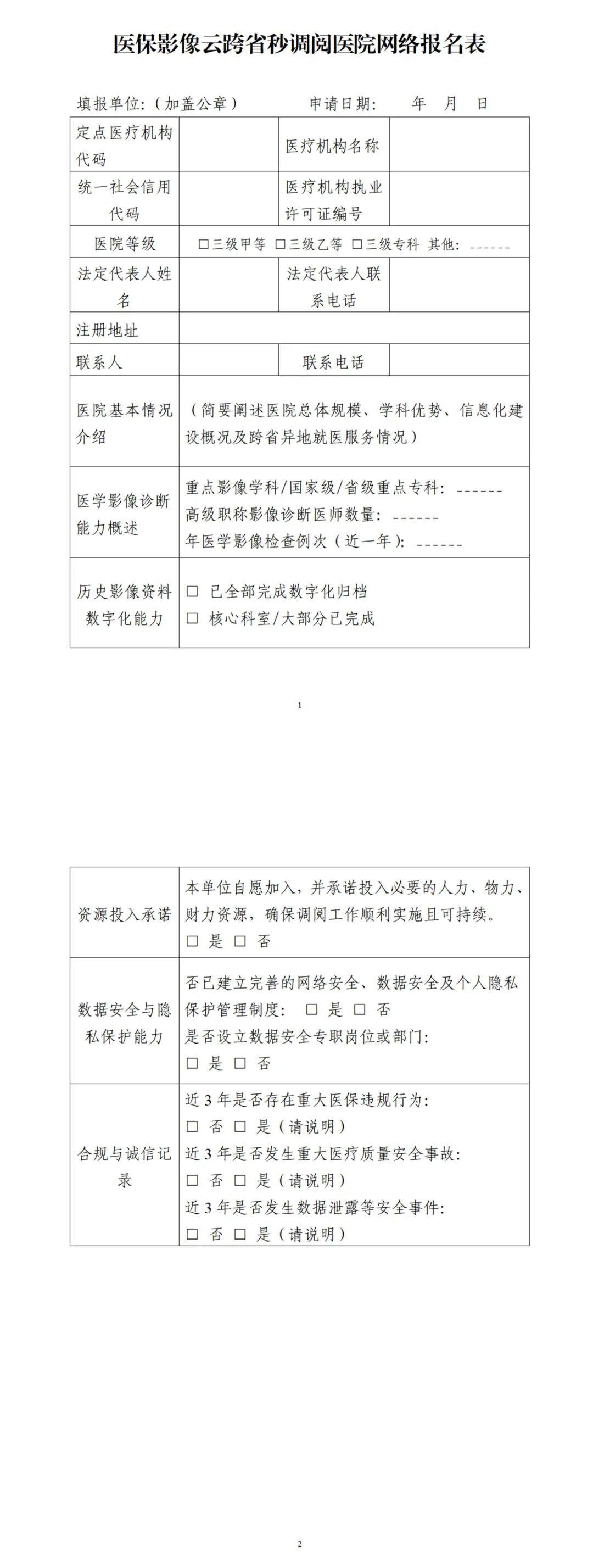事关异地就医！医保影像云跨省秒调阅医院网络要来了