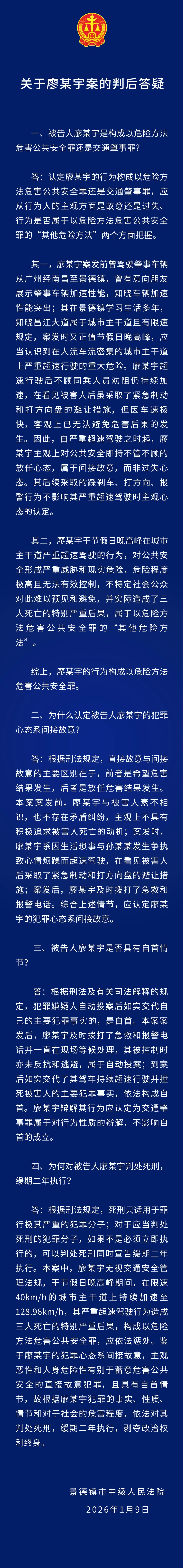 景德镇一家三口被撞案一审宣判 法院发布判后答疑