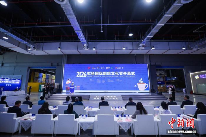 2026虹桥国际咖啡文化节启动