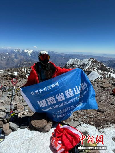 中国19岁女运动员成功登顶南美洲最高峰