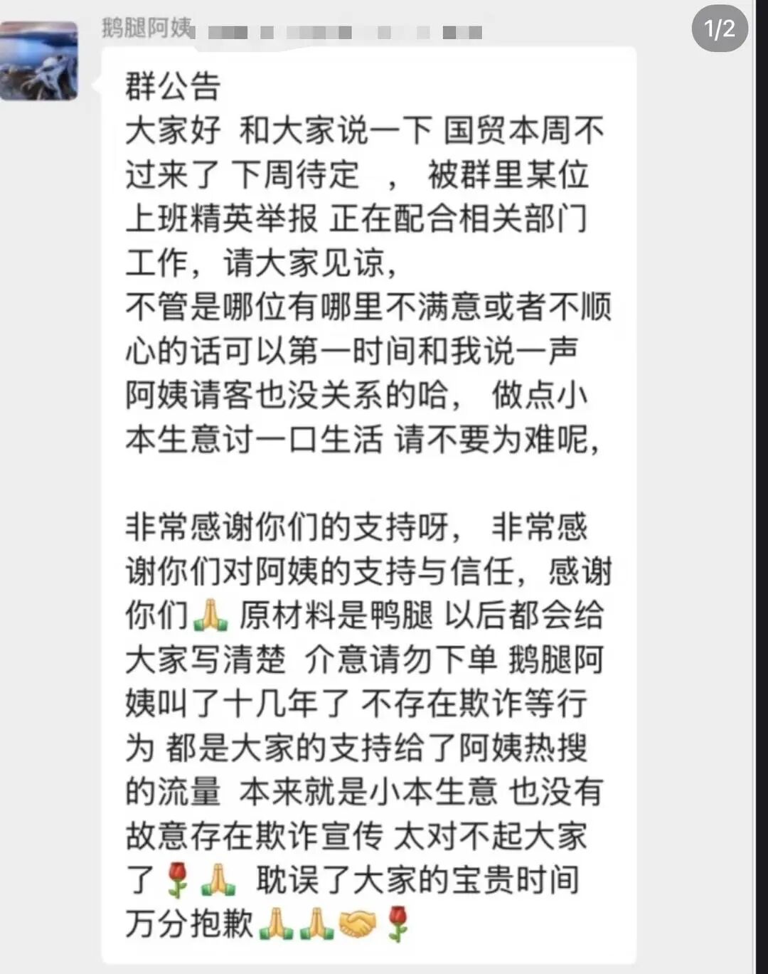 “鹅腿阿姨”塌房？相关部门已介入，微信平台提示其账号违反使用