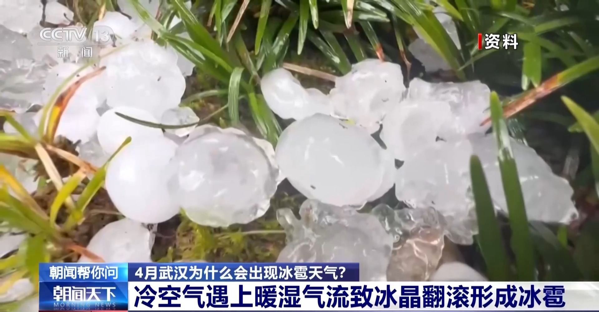 4月武汉为什么会出现冰雹天气？气象专家解答