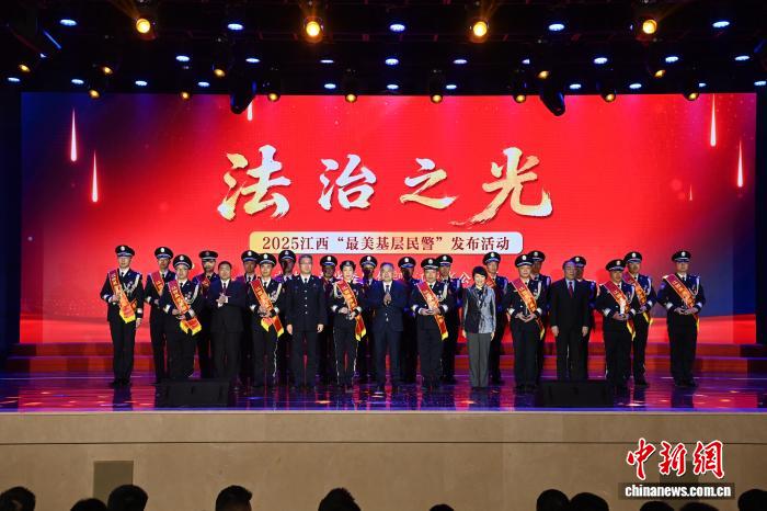 20名民警获评2025江西“最美基层民警”