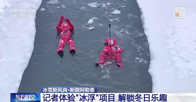 “冰浮”运动悄然兴起 如何安全体验打卡