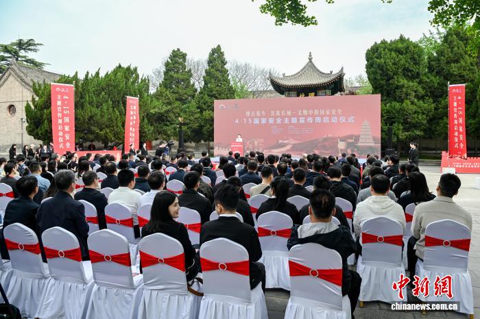 陕西“4·15”国家安全主题宣传周活动启动