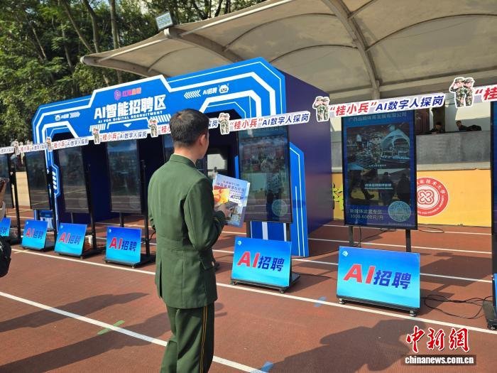 广西举办高校毕业生退役军人招聘会 “数字人”助力精准择业