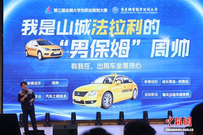 重庆举办大学生职业规划大赛 搭