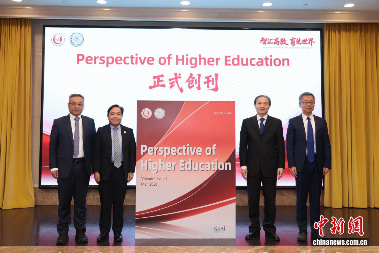 《高等教育新视野（英文）》创刊，架设中外视野对话桥梁