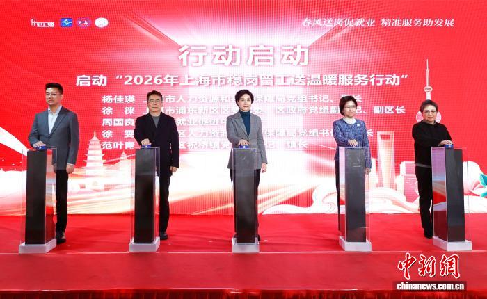 上海启动稳岗留工送温暖和春季促进就业专项行动