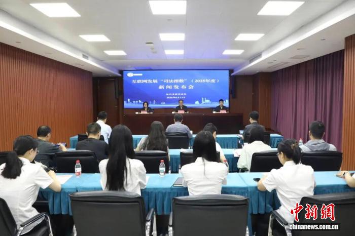杭州互联网法院发布2025年度“司法指数” 折射AI双刃效应