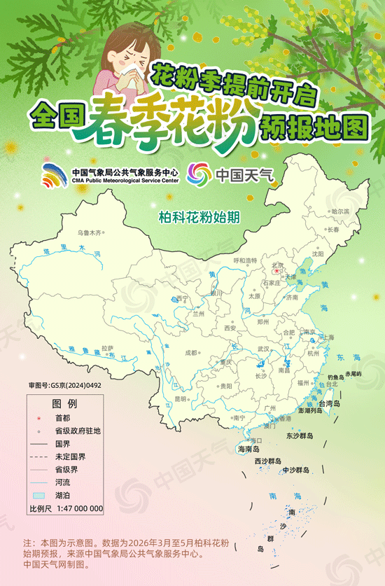 过敏季提前 全国春季花粉预报地
