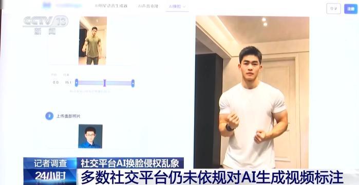 当AI换脸盯上普通人 专家解读如何破解维权困境
