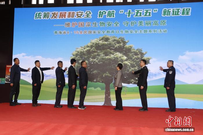 青海举行全民国家安全教育日生物安全主题系列活动