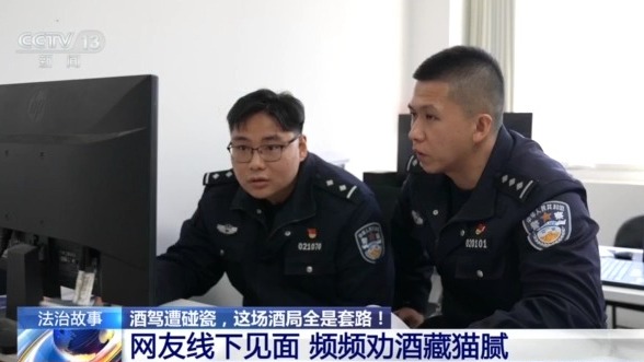 酒驾遭“碰瓷”，这场酒局全是套